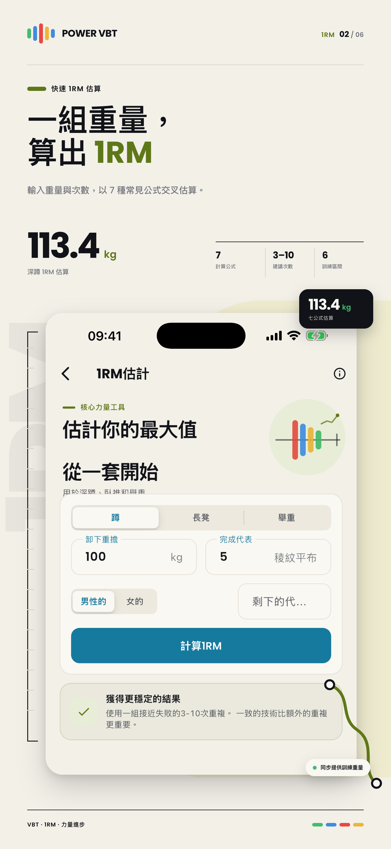 Power VBT 的 1RM 估算頁面