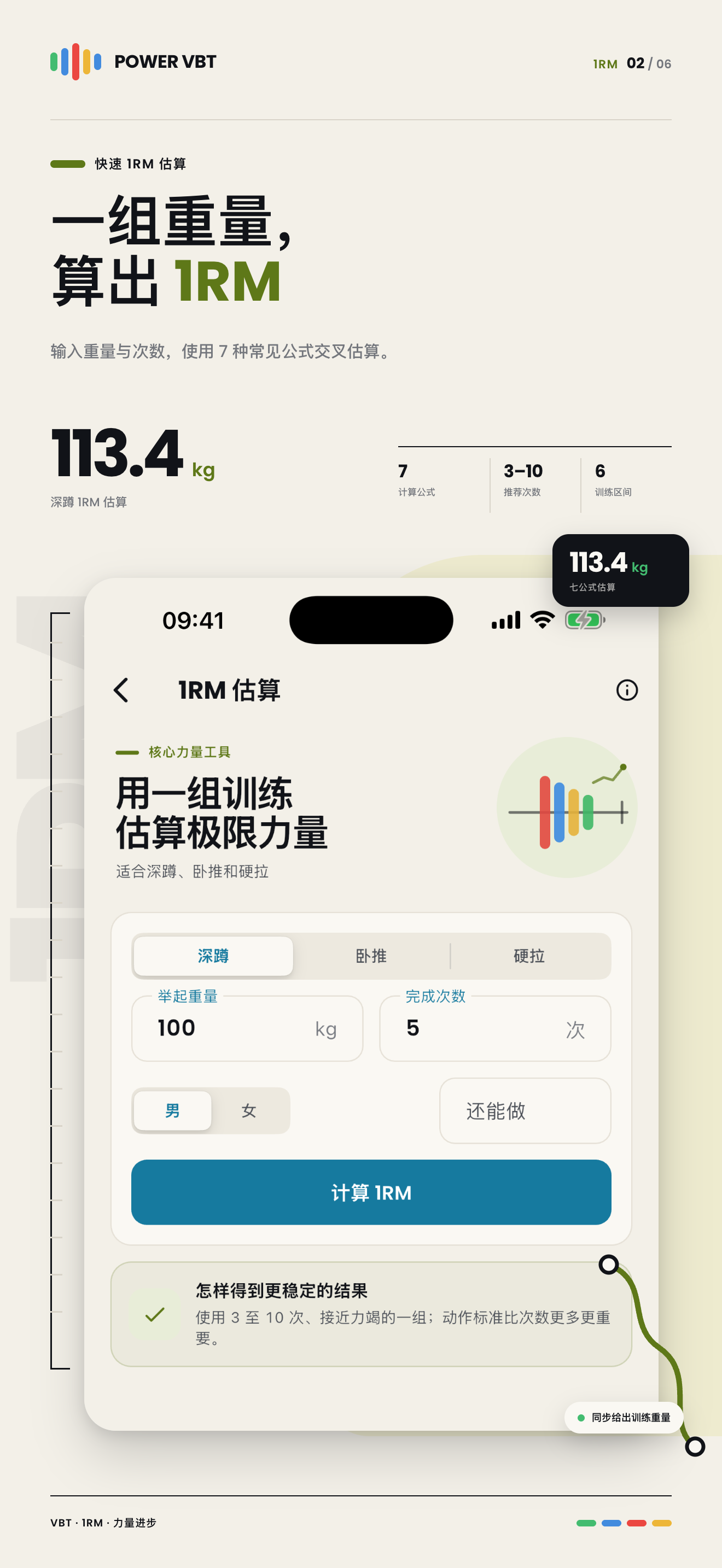 Power VBT 的 1RM 估算页面