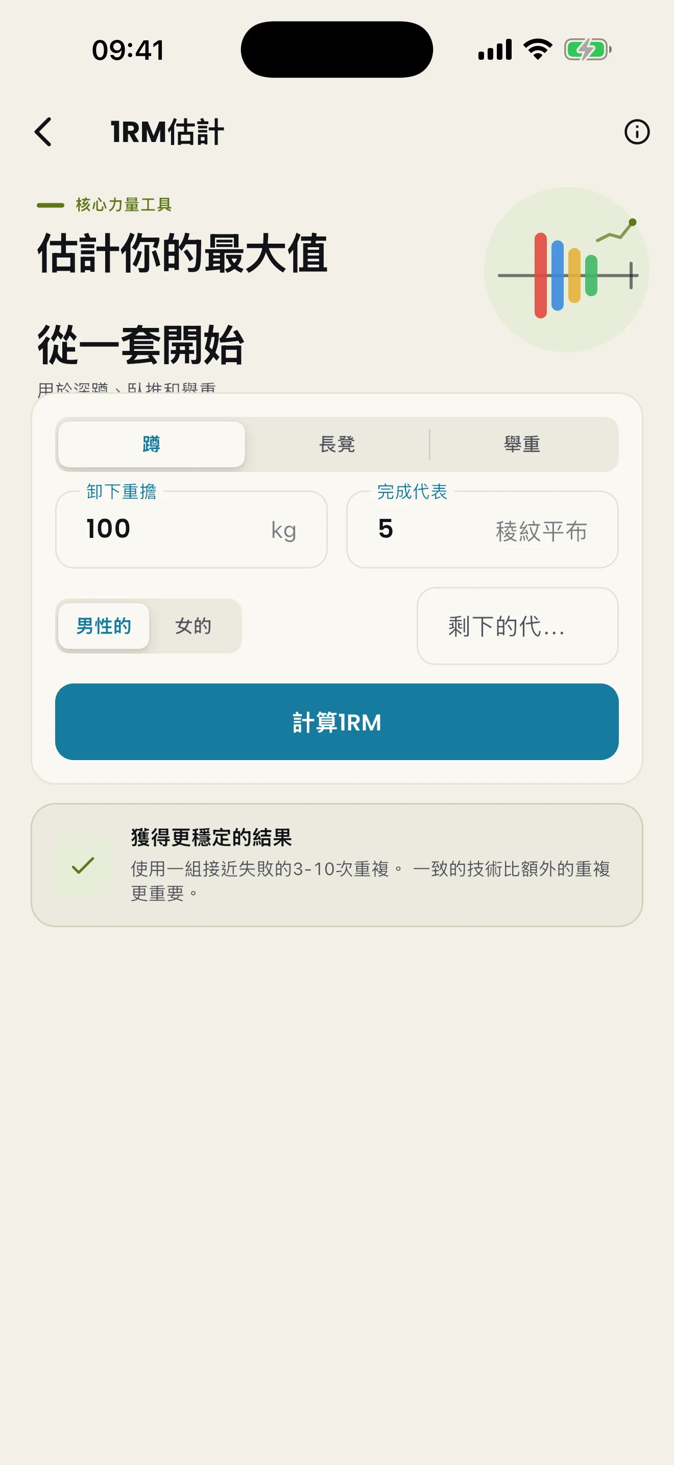 Power VBT 裡的 1RM 估算頁面