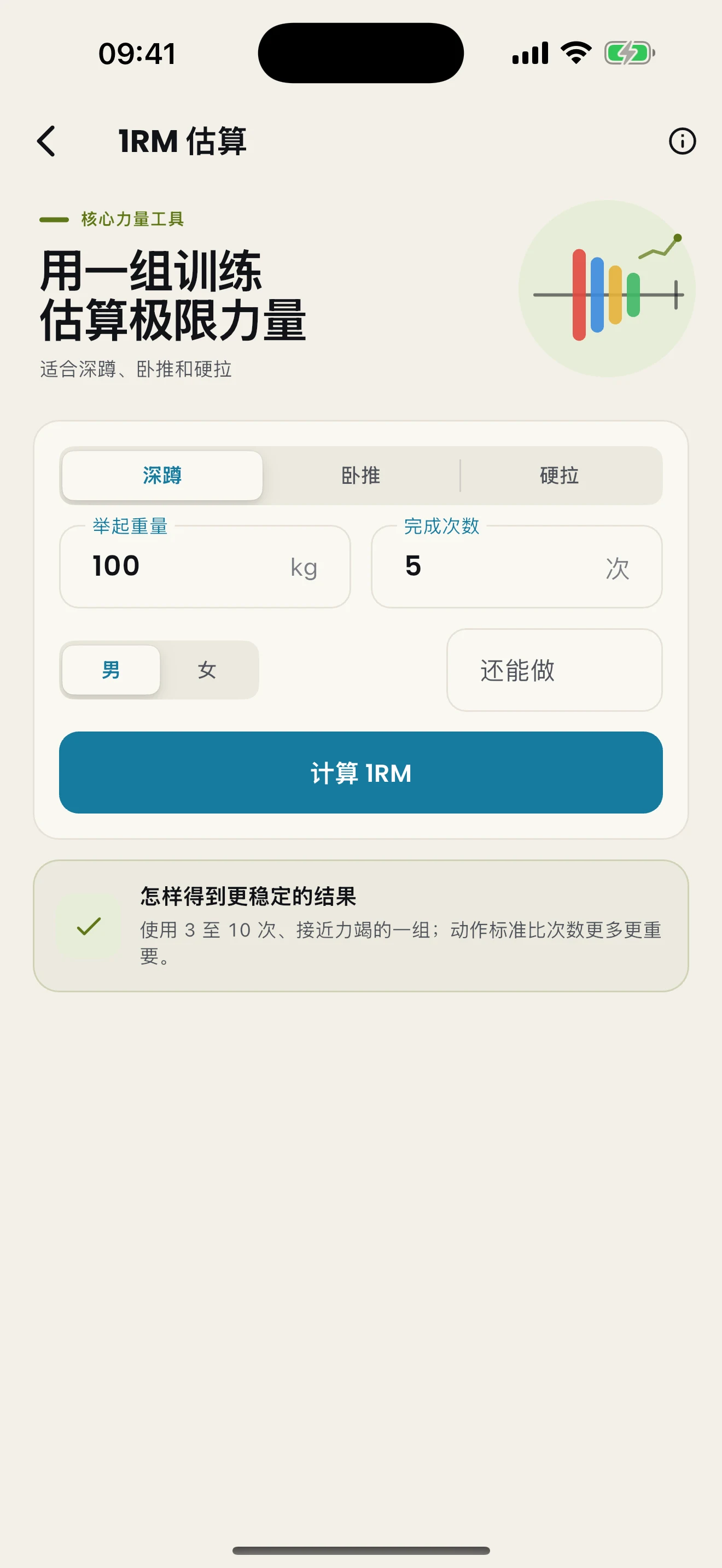 Power VBT 里的 1RM 估算页面
